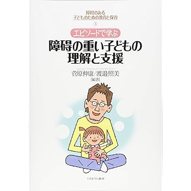 Amazon.co.jp 売れ筋ランキング: 障害児・福祉教育の指導書 の中